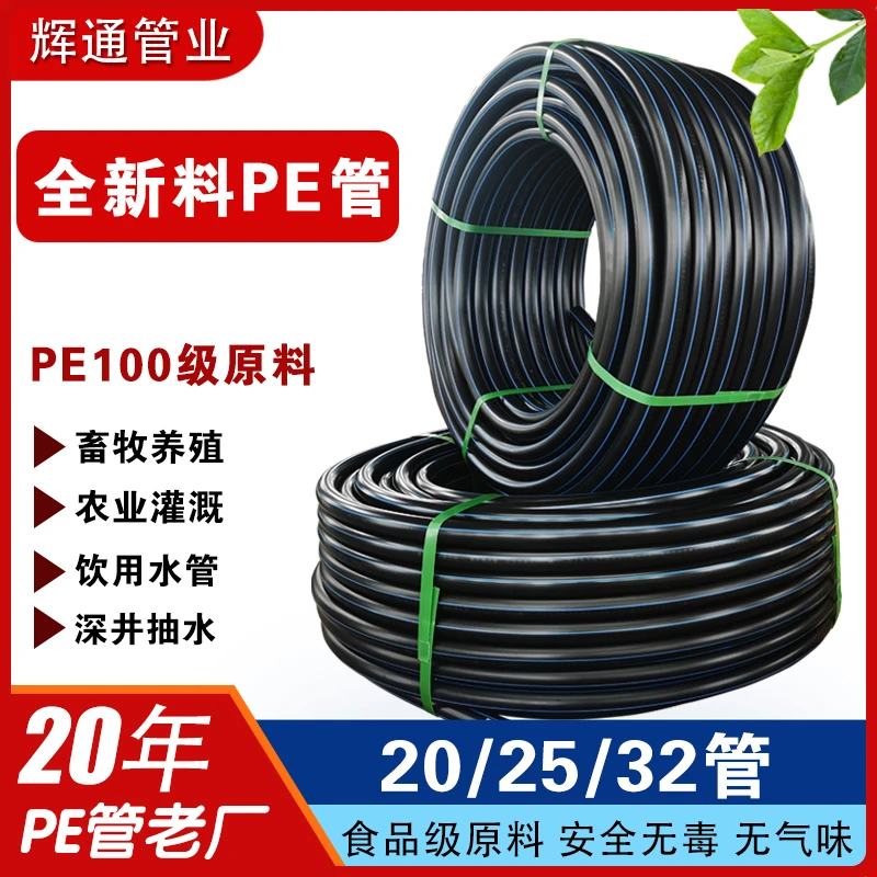 四川pe管厂家全新料饮水管4分6分1寸20/25/32管自来水专用pe水管