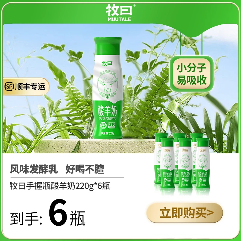 牧曰酸羊奶风味发酵乳220g*6瓶浓稠香甜无膻味中老年优选