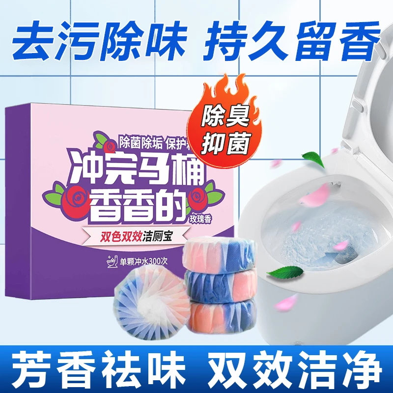 马桶清洁剂双效洁厕块清洁除臭除垢清香型马桶水箱自动清洗洁厕宝