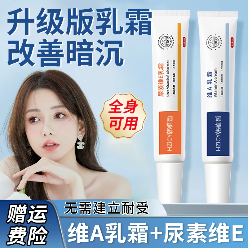 维A乳酸软膏尿素维E乳霜补水改善腋下黑膝盖手肘屁股暗沉保湿正品