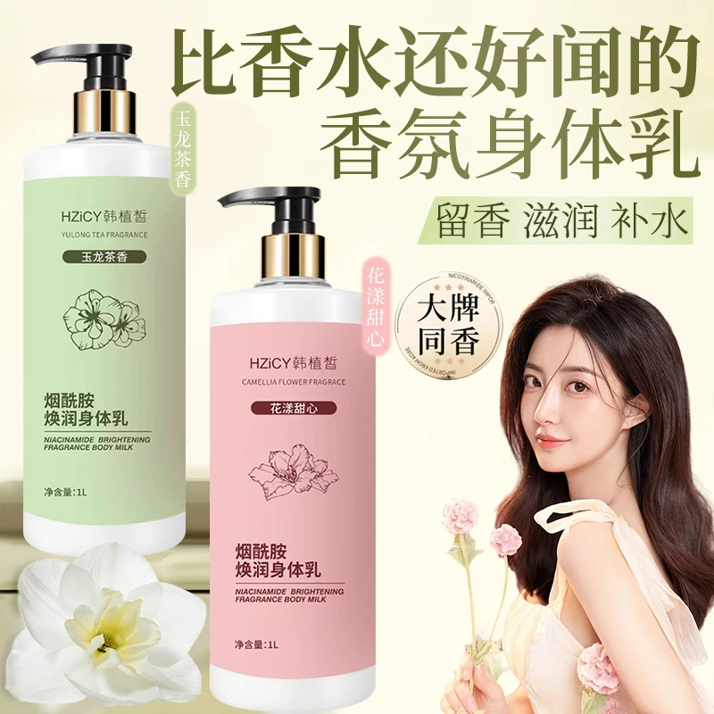 烟酰胺身体乳推荐补水留香滋润清爽不油腻干燥起皮冷白皮身体护理