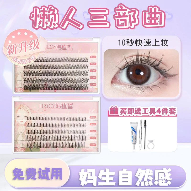 假睫毛推荐懒人三部曲放大双眼自然款太阳花仿真单簇仙子毛新手