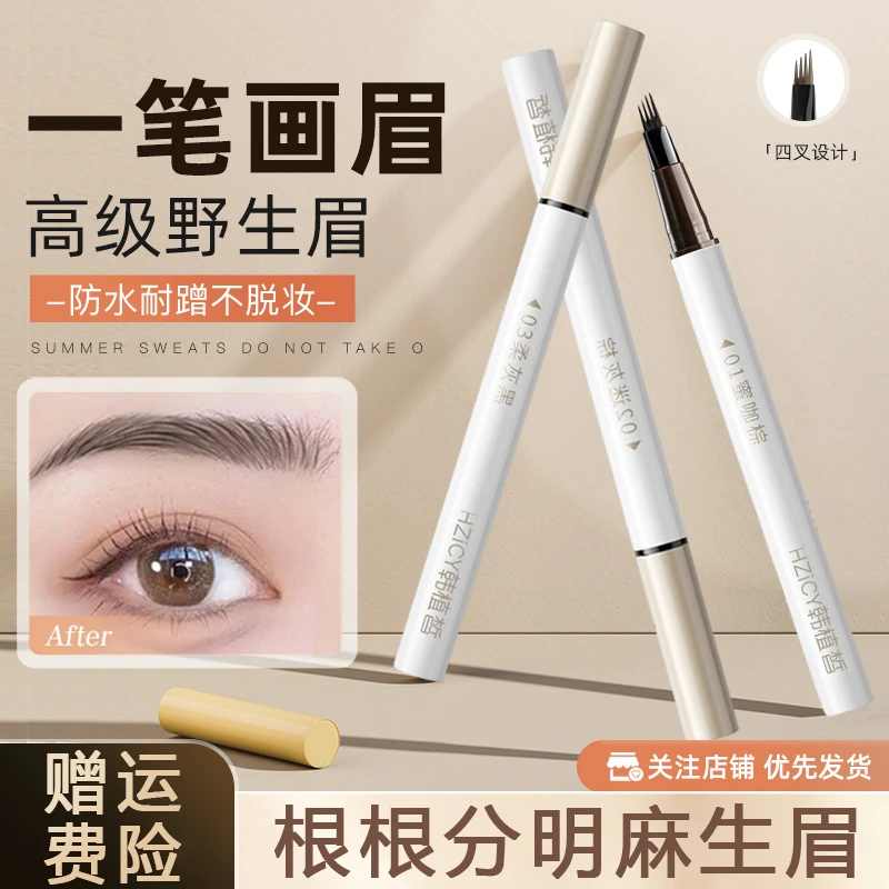 四叉水眉笔根根分明野生眉妈生自然感防水防汗不晕妆新手画眉神器