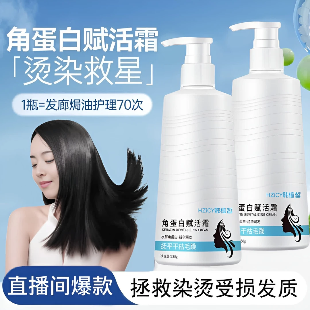 角蛋白赋活霜改善干枯毛躁发膜一抹顺滑精华乳留香滋润护发素推荐