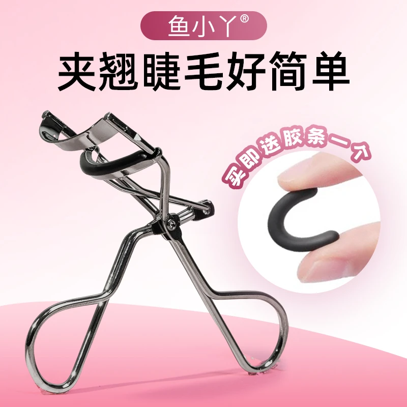 鱼小丫卷翘持久新手适用神器便携式睫毛夹