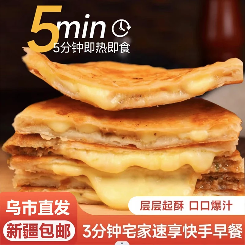 新疆包邮芝士牛肉馅饼/黑胡椒牛肉饼450g*4袋酥脆250517到期