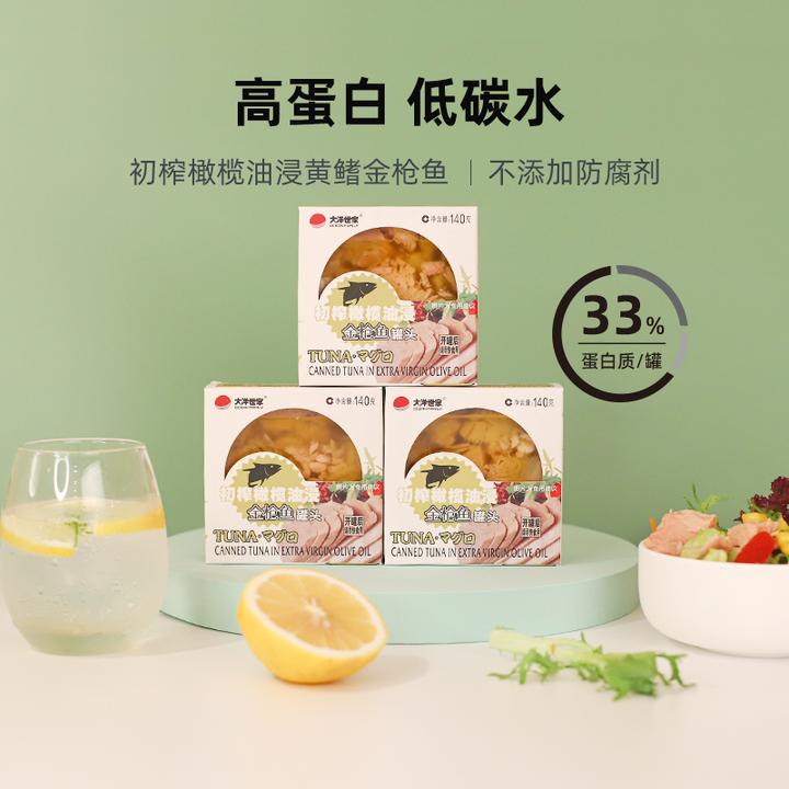 大洋世家初榨橄榄油油浸金枪鱼罐头140g新鲜营养油浸金枪鱼精选
