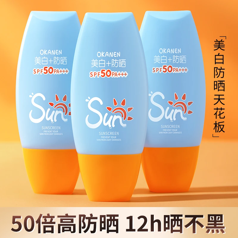 【SPF50+PA+++】防晒乳霜户外防紫外线50倍护肤保湿补水学生专用