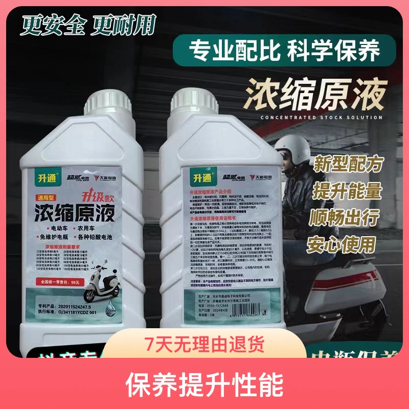 浓缩电瓶修复原液新升级大容量1桶1000毫升送检测仪工具