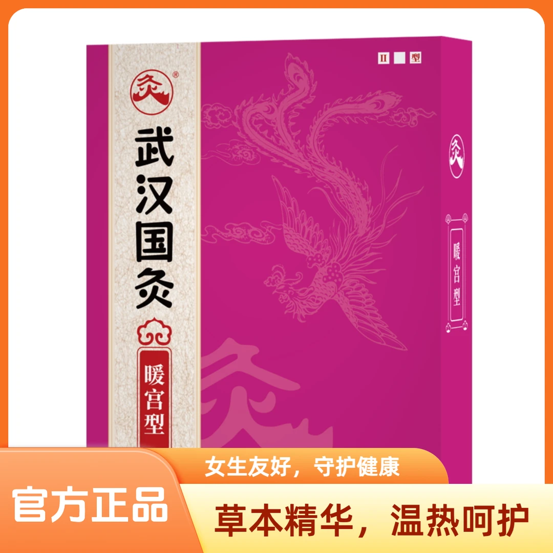 久火【店铺活动】暖宫呵护女生友好温热舒缓操作方便正品草本艾灸贴