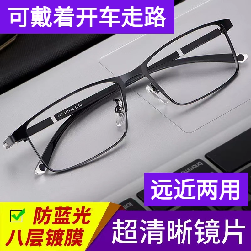 正宗高清远近两用老花镜高端男士50岁到60岁防蓝光抗疲劳老花眼镜