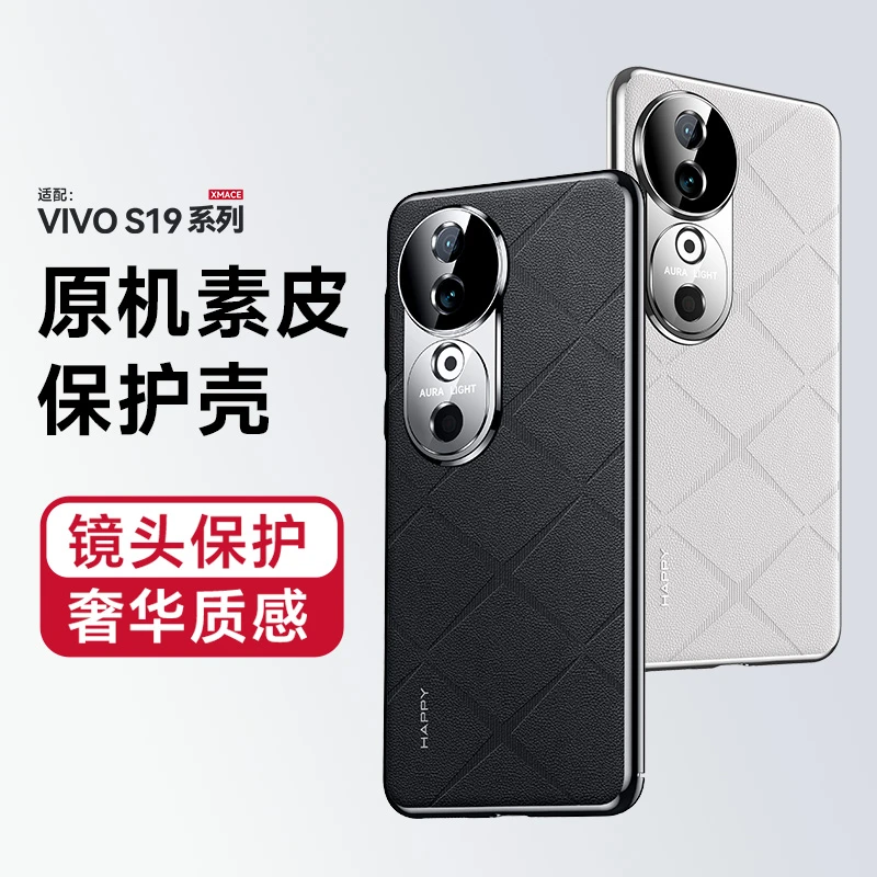 vivoS19手机壳新款高档素皮镜头全包防摔S19Pro超薄磨砂时尚网红+