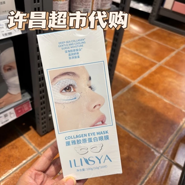 许昌超市代购胶原蛋白眼膜保湿眼膜补水眼贴