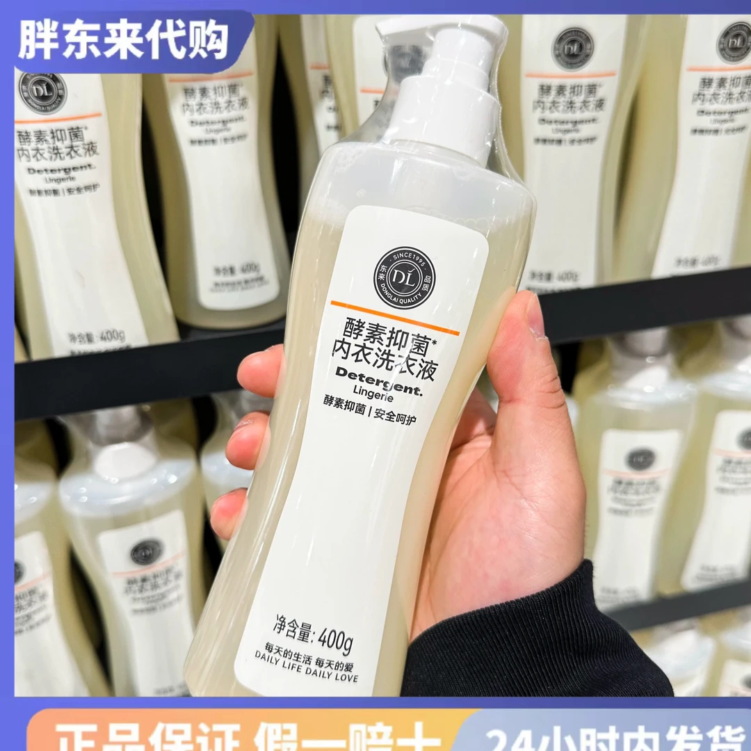 DL胖东来代购线上商城代买自营产品除菌液酵素内衣专用洗衣液