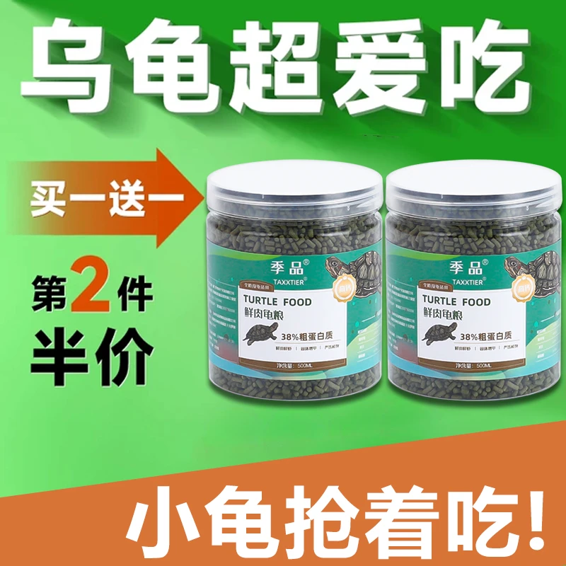 季品季品龟粮寸金乌龟饲料草龟巴西龟通用粮食龟龟粮补钙虾干龟食