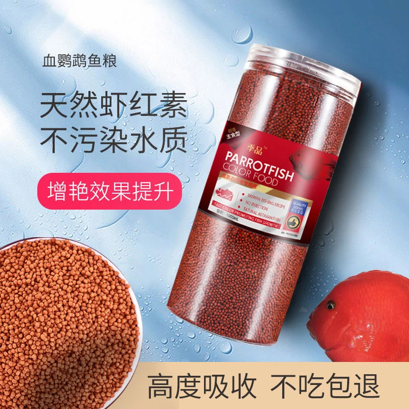 季品血鹦鹉增红专用鱼食热带鱼专用粮饲料发财罗汉地图观赏鱼鱼粮