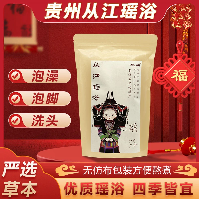 珠瑶正宗从江草本瑶浴妇健修复暖宫调养产后泡脚泡澡浴包150gx3袋