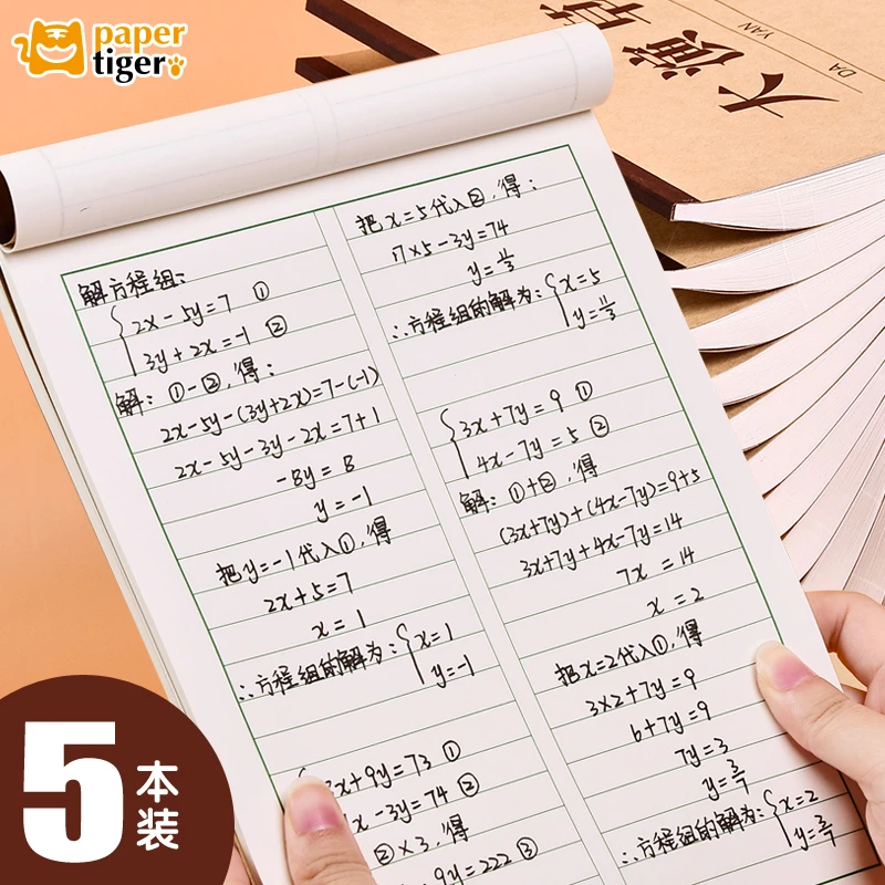纸老虎【小学生数学大演草】实惠装加厚米黄色计算演草纸竖式草稿本