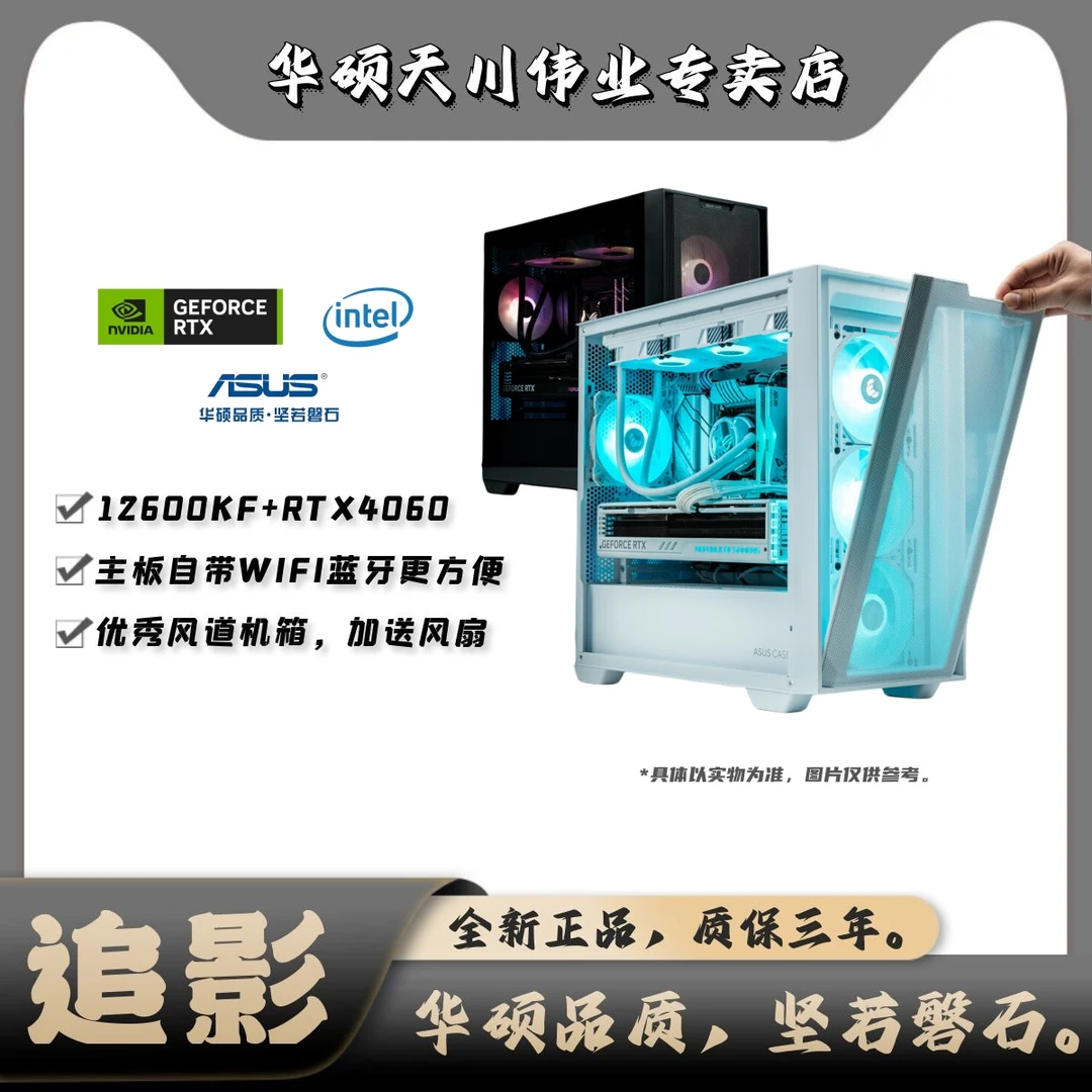 12600KF/RTX4060华硕追影电竞吃鸡永劫家用办公制图diy电脑台式机