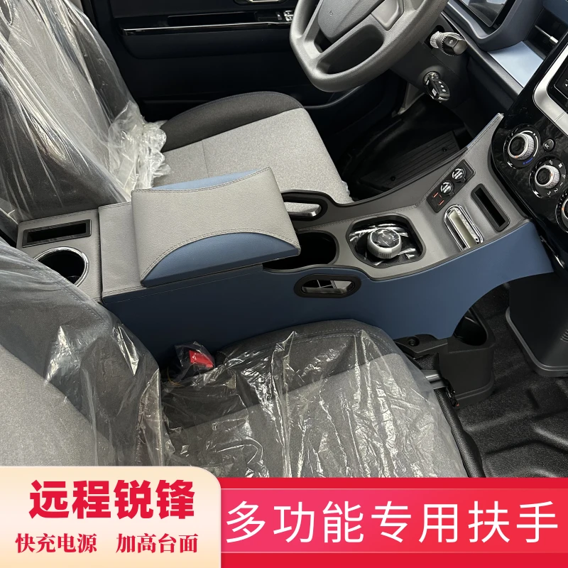 适用于吉利商用远程锋锐F3E扶手箱f3e小货车手扶箱微卡专用储物盒