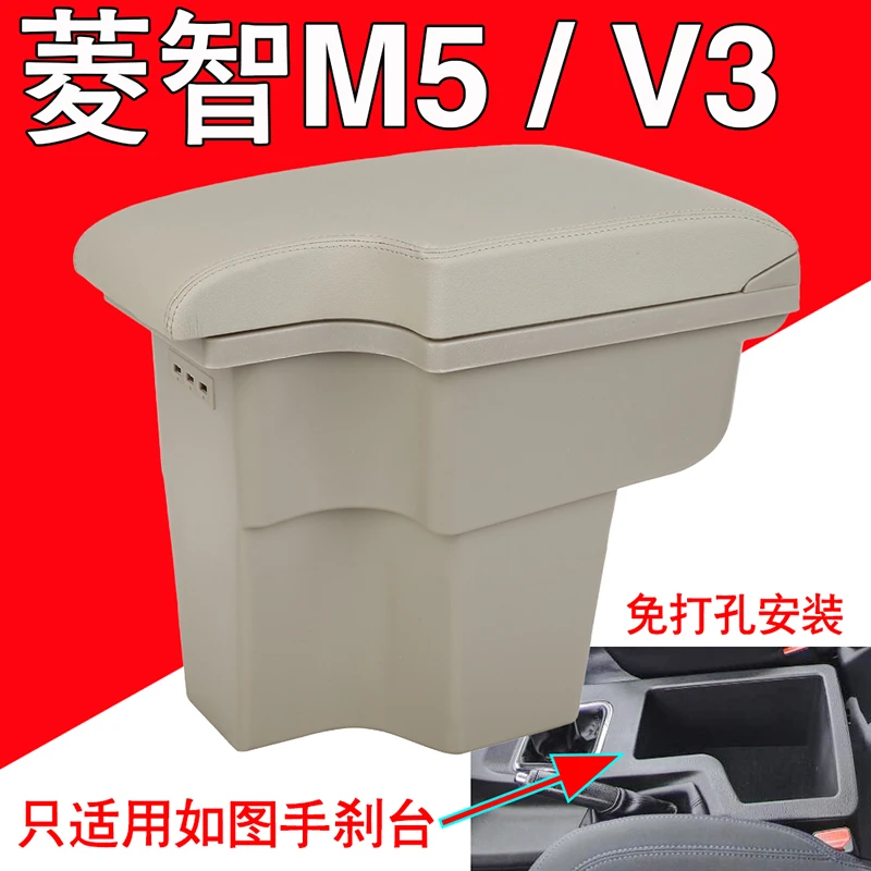 2019-2025款东风风行菱智m5扶手箱v3改装m5L手扶箱中央通道储物盒