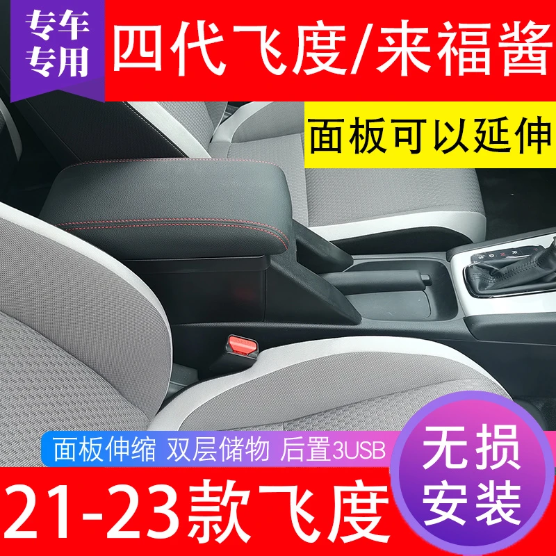2023款本田飞度扶手箱新款life来福酱中央四代原厂手扶箱潮跑改装