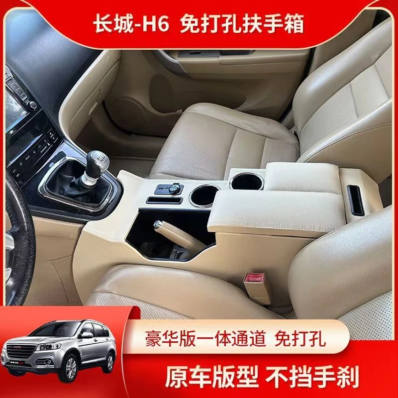 哈弗h6扶手箱改装中央通道长城哈佛H6运动版中控手扶储物盒升级版