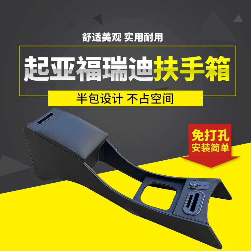 起亚福瑞迪扶手箱专用福瑞迪手扶箱中央通道汽车储物盒改装配件