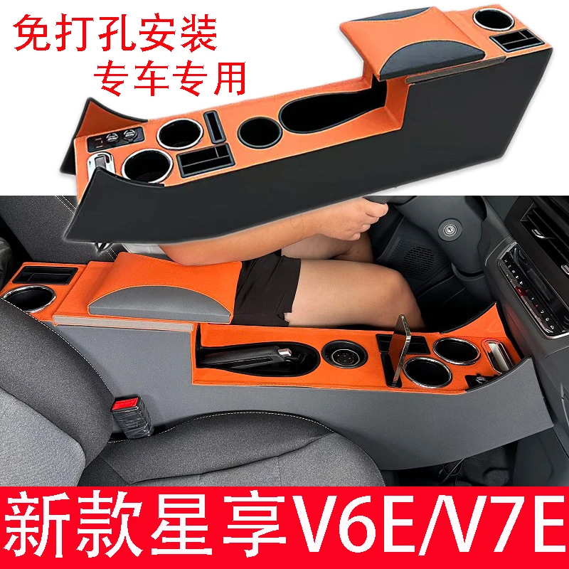 适用于远程星享v6f扶手箱专用远程星享V6F手扶箱中央通道汽车储物