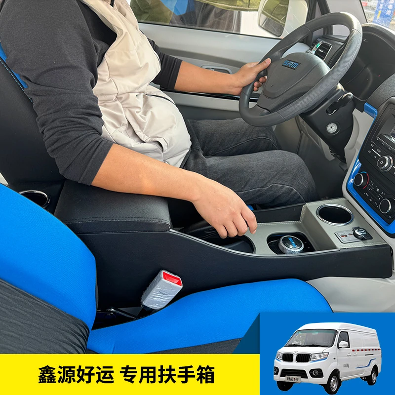 华晨鑫源好运1号扶手箱2017 18 19 20 21年SRM新能源海狮EV原装款