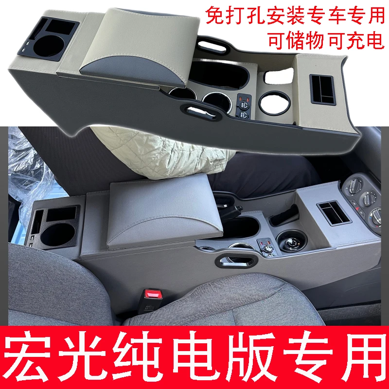 五菱纯电版宏光扶手箱专用新宏光手扶箱中央通道储物盒加长增高改