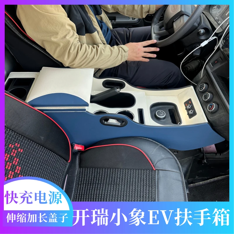 22-25款开瑞江豚e5 e6 e7扶手箱江豚1号2号手扶箱内饰储物箱快充