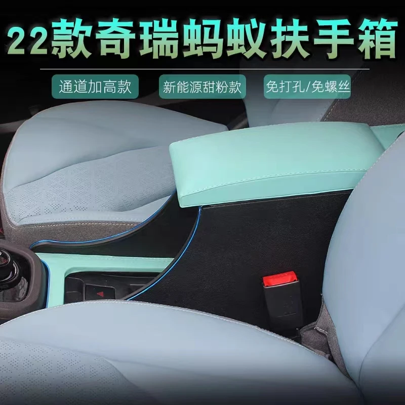 专用23-22款奇瑞新能源小蚂蚁扶手箱甜粉款改装内饰中央储物收纳