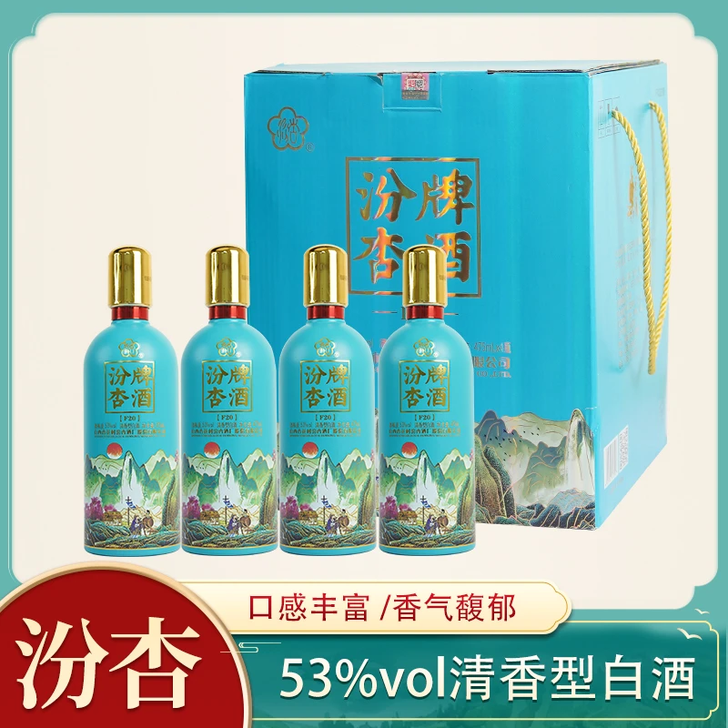 汾杏山西杏花村53度清香型白酒475ml*4瓶整箱装 商务送礼53度475