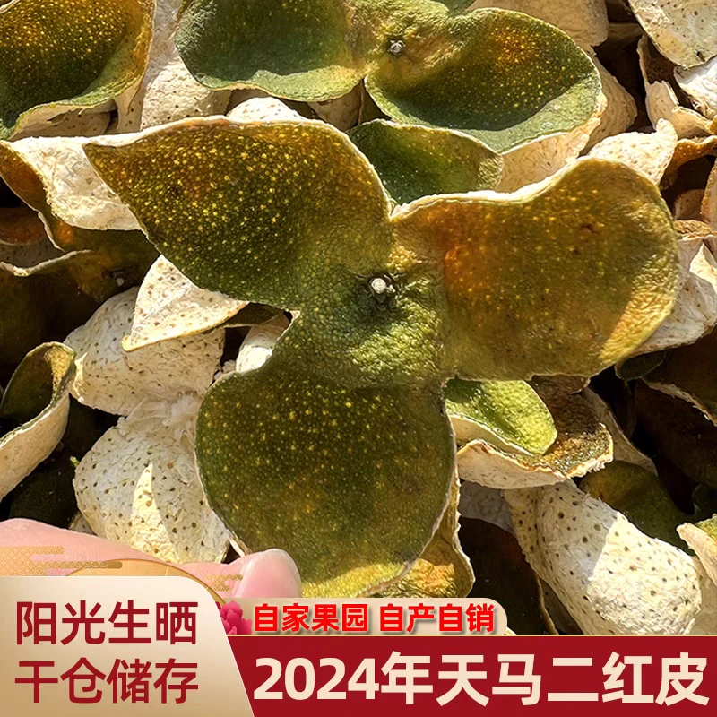 【天马圈枝二红】2024年天马二红10年老树二红精选头采生晒避坑必入