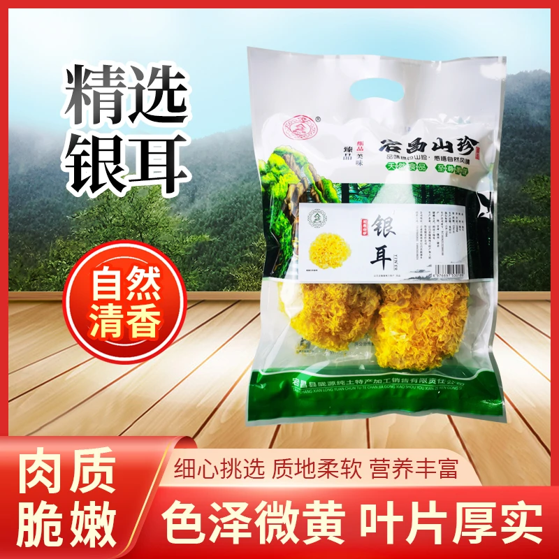 2025年甘肃秦岭地区人工精选大片银耳100克甜糯银耳炖汤包邮