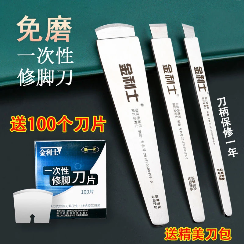 金利士一次性修脚刀片套装刀架专业修脚刀去死皮灰指甲足浴工具