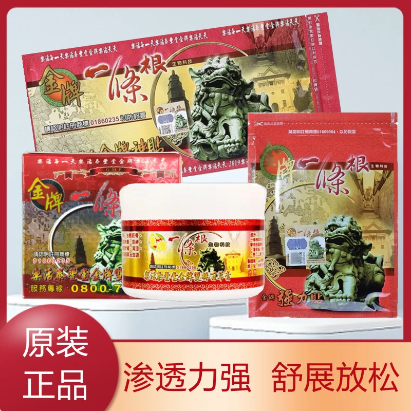 金门一条根台湾原装正品金牌一条根膏贴一根筋一条筋强力精油贴布