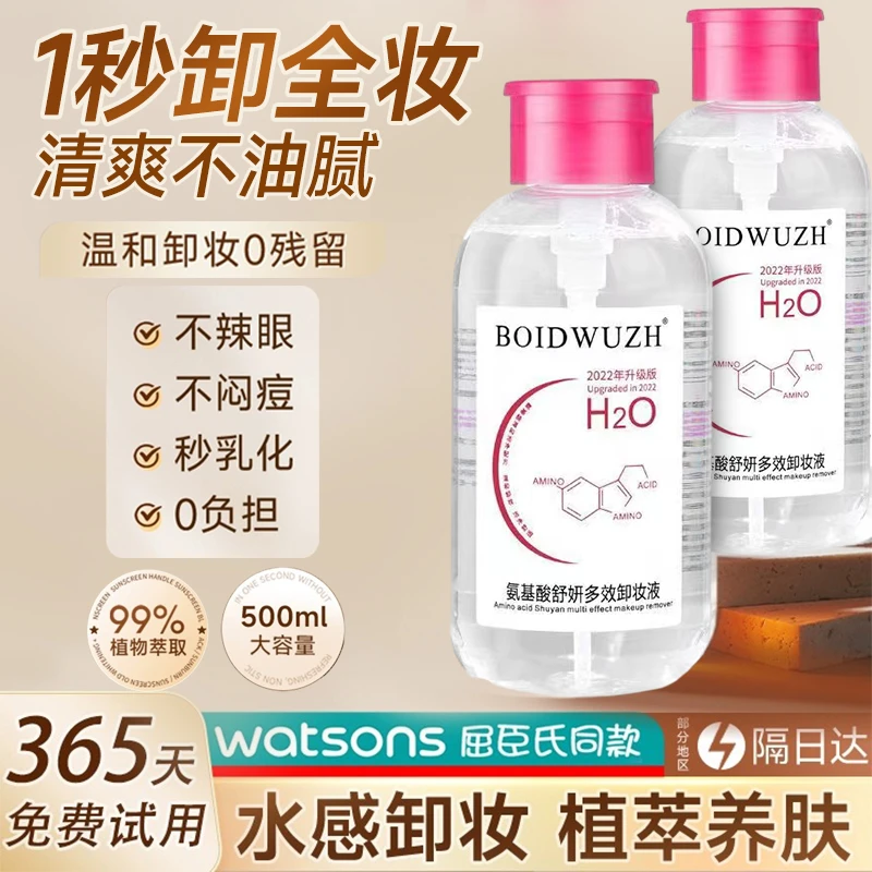 卸妆水大瓶装粉水眼唇脸三合一500ml学生党温和不刺激敏感肌专用