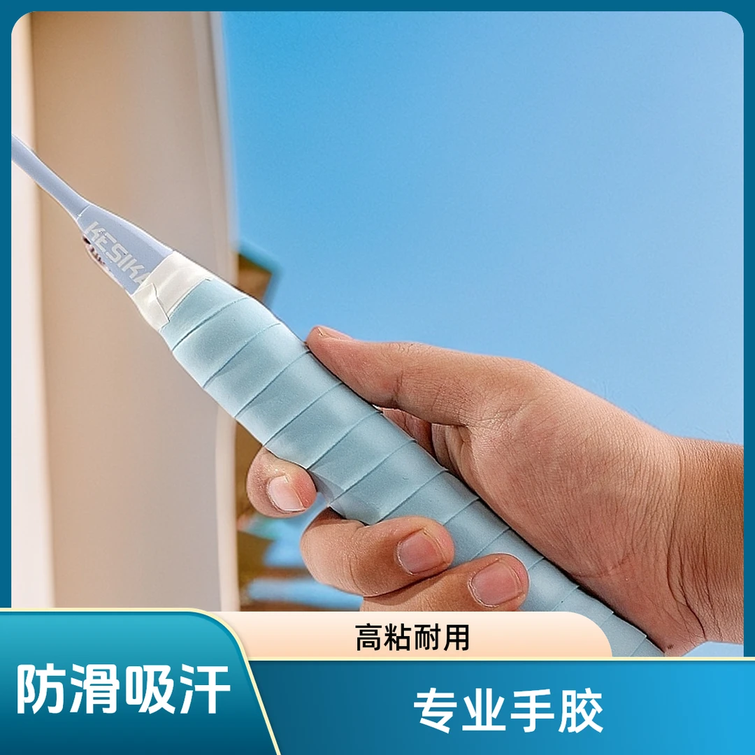 【三条装】羽毛球专业级口粮手胶吸汗防滑羽毛球手胶粘性网球拍手胶