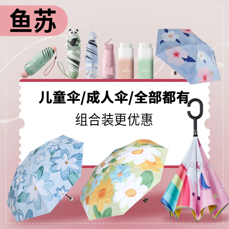 晴雨伞【编号701-800】