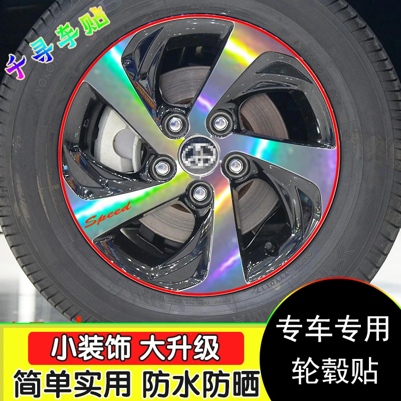 17-18款丰田雷凌轮毂贴纸 防水轮廓个性改装彩膜遮划痕反光保护贴