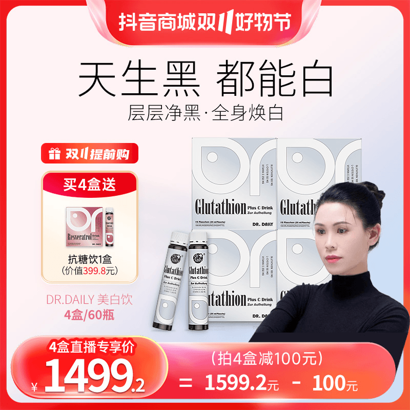 Dr.Daily/黛丽博士谷胱甘肽SOD酶饮 全身逆龄焕活肌肤四盒购 V3