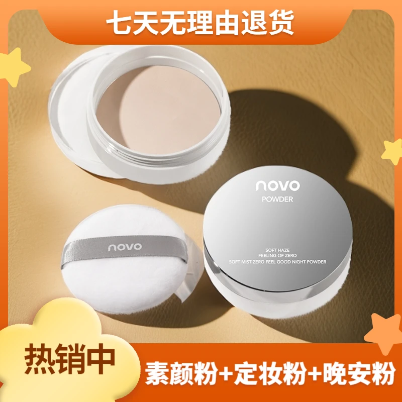晚安蜜粉哑光定妆粉油皮持久防汗不脱妆散粉细腻遮瑕高端柔雾学生