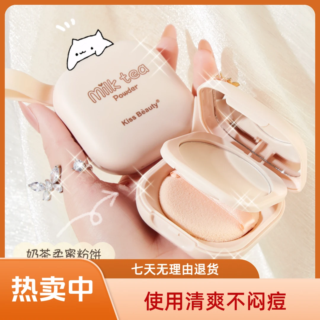 粉饼推荐Kiss Beauty奶茶柔蜜粉饼定妆粉饼细腻服帖毛孔遮瑕防水