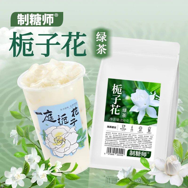 制糖师栀香绿茶栀子花绿茶叶手打柠檬茶水果茶奶绿商用原材料