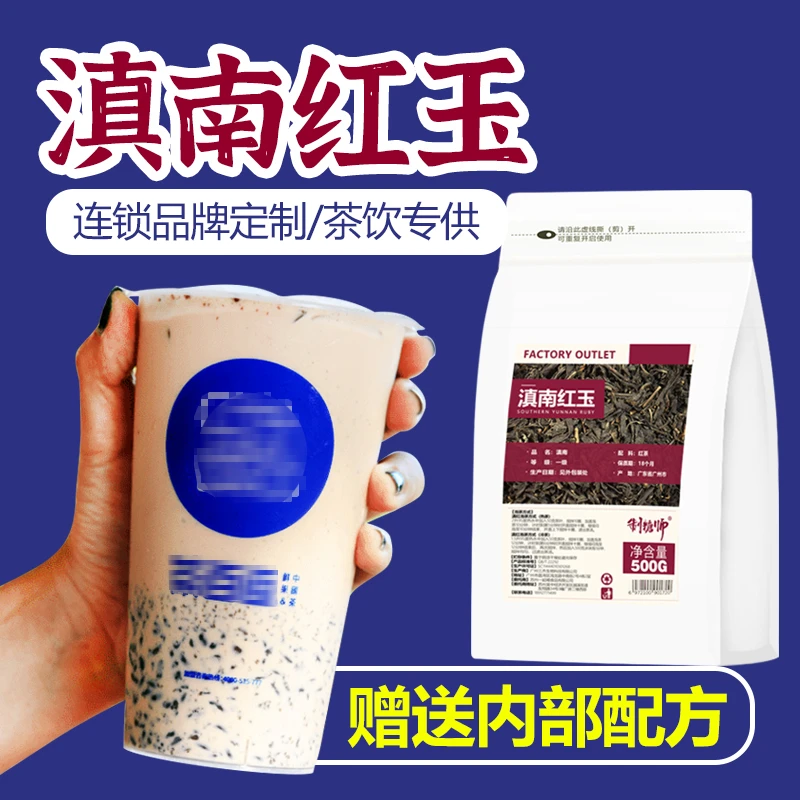 制糖师滇南红玉茶叶柠檬招牌芋圆奶茶店商用原料滇红500g