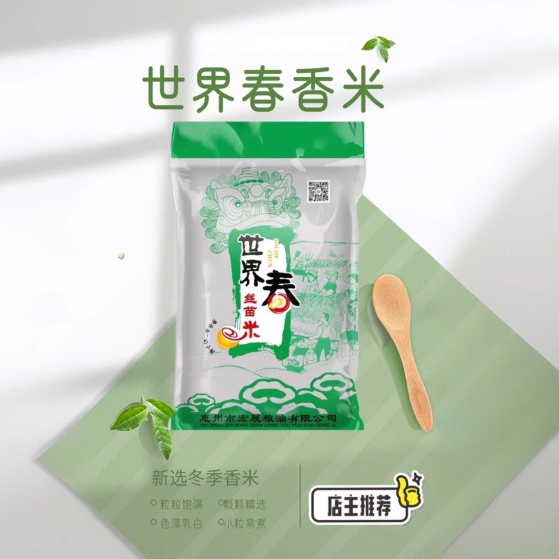 世界春丝苗米当季新鲜长粒香猫牙米口感软糯香甜可做煲仔饭新米