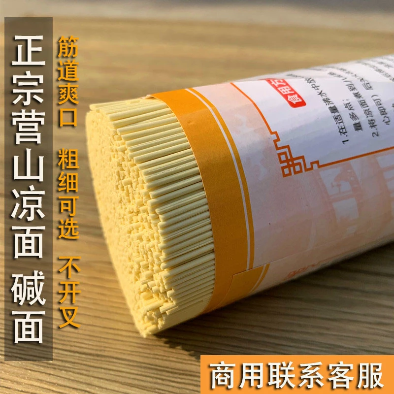 四川特产正宗营山凉面碱面碱水面劲道粗拌面燃面热干面炒冷面细腻