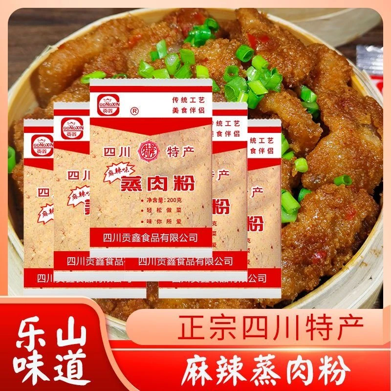 四川特产蒸肉粉细粉调料蒸肉米粉蒸排骨羊肉牛肉专用粉200g/包